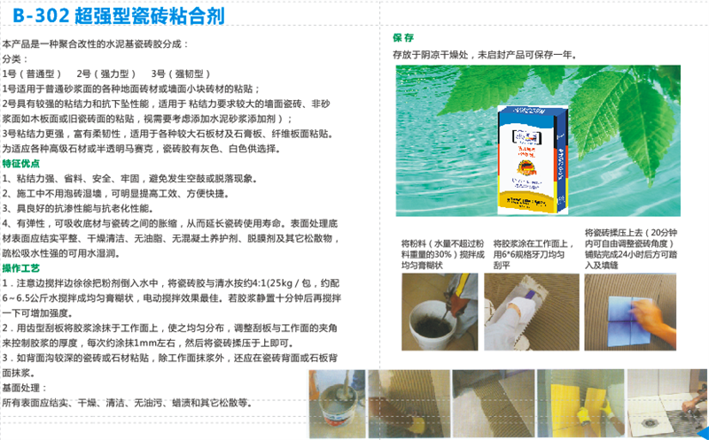 超強(qiáng)型瓷磚粘合劑